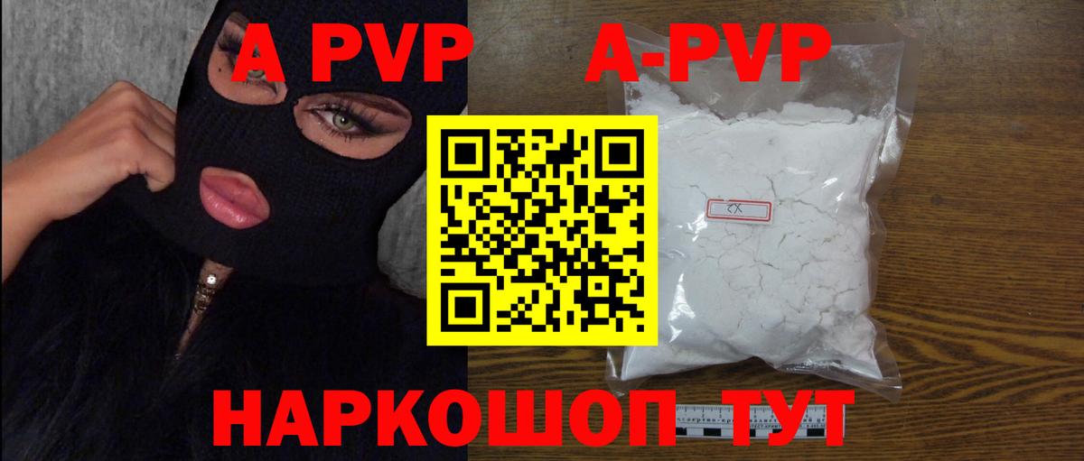 A-PVP Соль Новочебоксарск