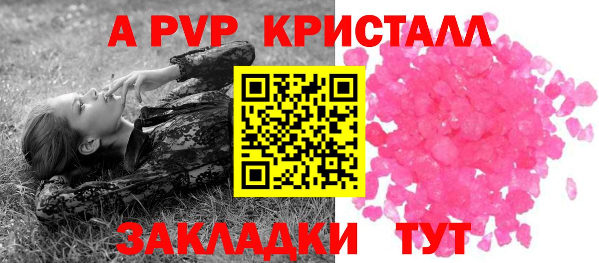 А ПВП мука  Вход с VPN  A PVP  Альфа ПВП VHQ  Новочебоксарск 