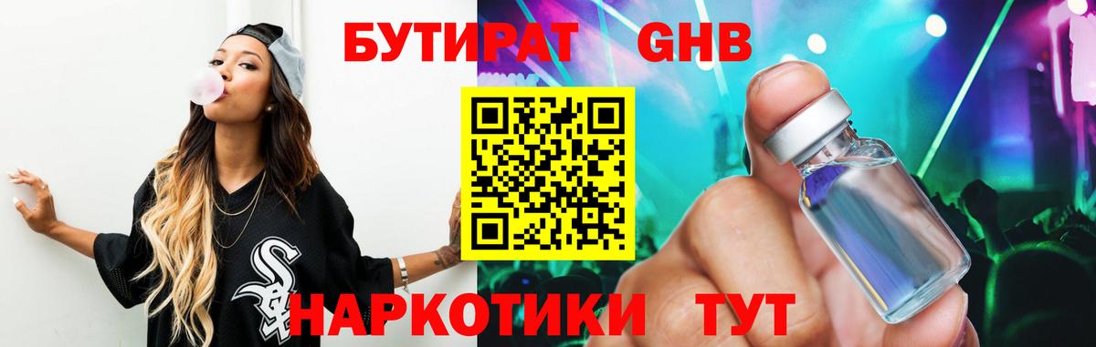 Новочебоксарск  Бутират вода  Бутират  Вход с VPN 
