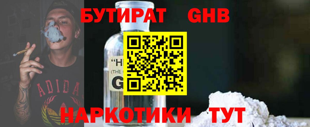 БУТИРАТ GHB Новочебоксарск
