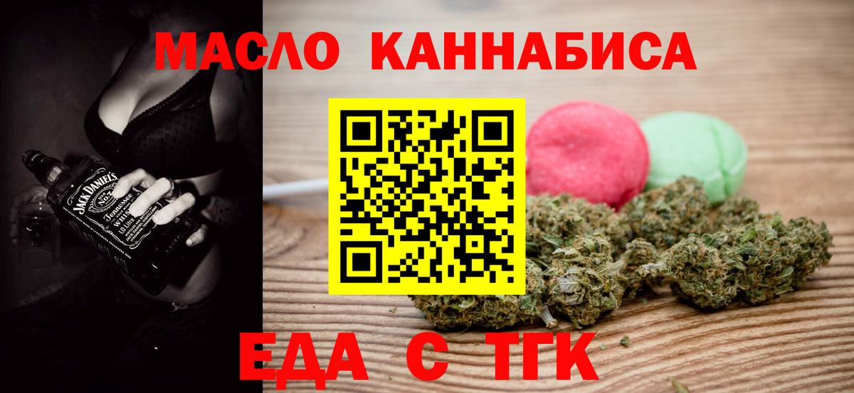 Новочебоксарск  Еда ТГК конопля  Вход с VPN 