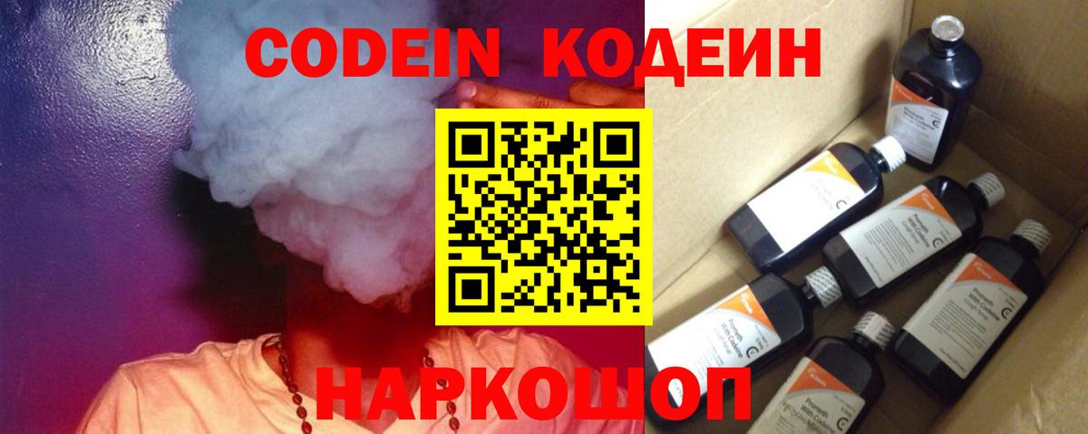 Новочебоксарск  Кодеиновый сироп Lean Purple Drank  Вход с VPN  Codein напиток Lean (лин) 